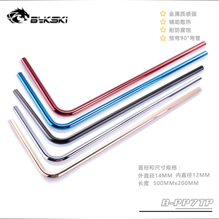 12X14mm Bykski 精品 PP7TP500X200 电脑水冷金属铜管电镀水管