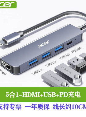 宏碁Type-C扩展坞HDMI转接头3.0分线器五合一HY41-T5（基础版）