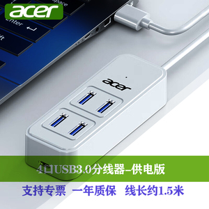 宏碁USB分线器4口集线器适用台式机笔记本电脑通用USB3.0四口版