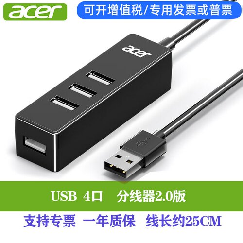 宏碁USB分线器4口集线器适用台式机笔记本电脑通用HY21-14U2B