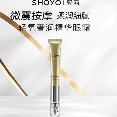 轻氧眼霜精粹露精粹乳滋润保湿