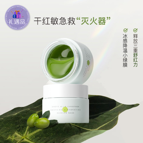 轻氧油橄榄面膜镇定舒缓