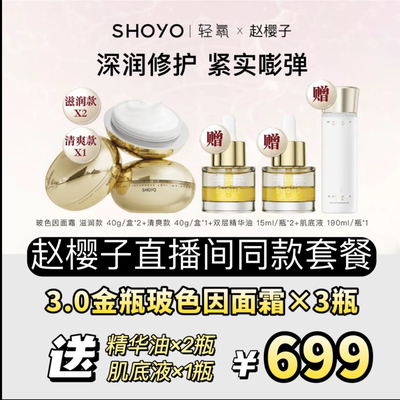 轻氧玻色因菁致精华面霜紧致抗皱