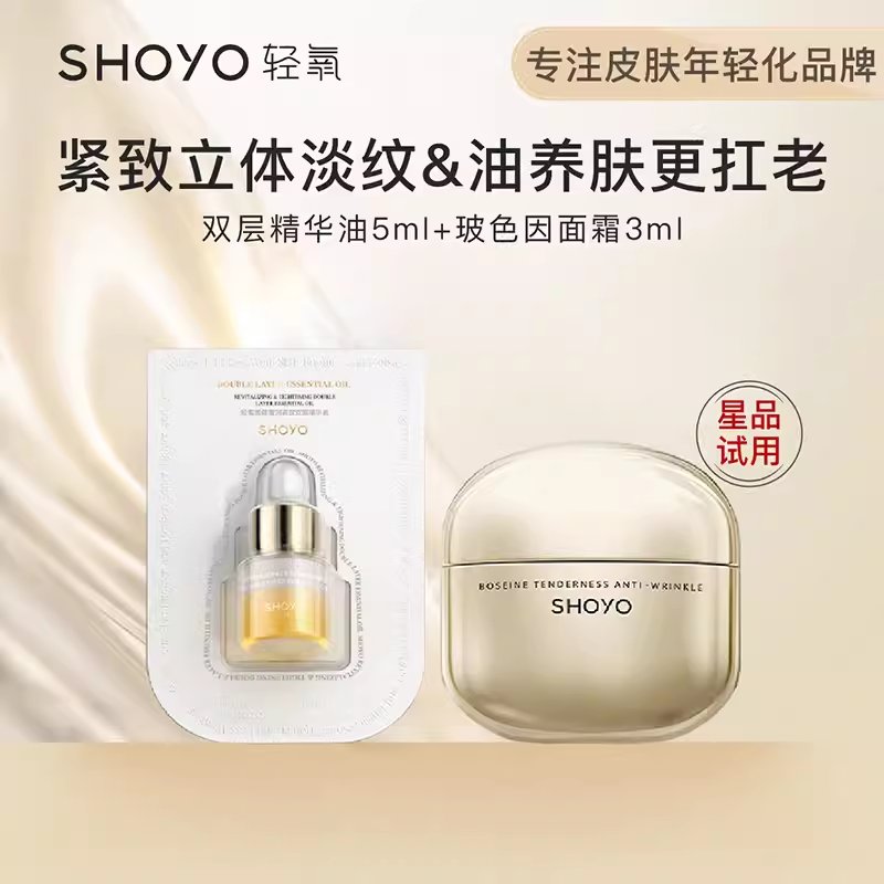 轻氧shoyo玻色因面霜小样紧致
