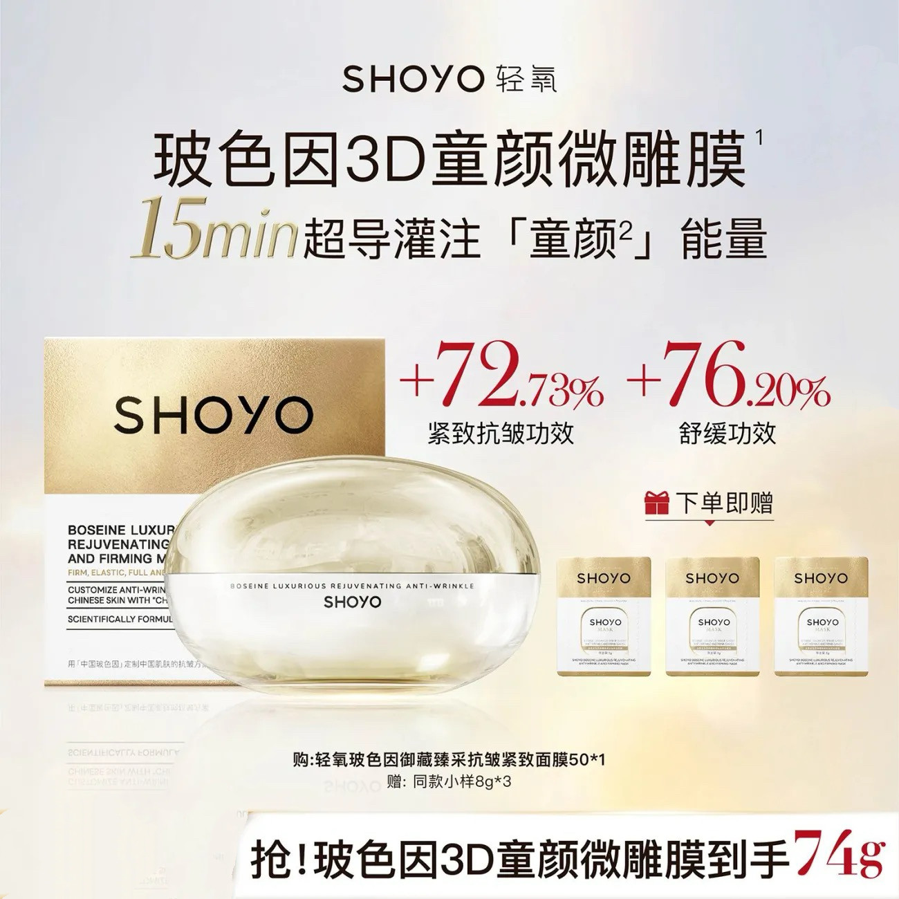 轻氧玻色因3D童颜微雕面膜抗皱紧致提拉舒缓保湿补水涂抹面膜护肤