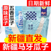 新疆阿克苏寻葵马牙瓜子大颗粒牙签原味葵花子尖下巴五香瓜籽特产