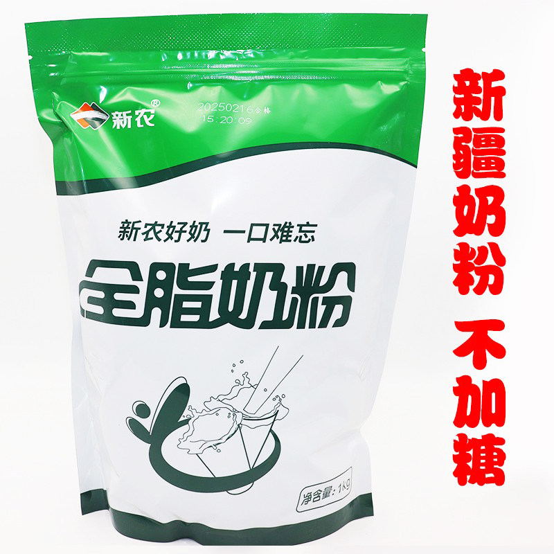 新疆兵团奶粉1kg新农全脂奶粉纯牛奶粉学生中老年人成人营养早餐