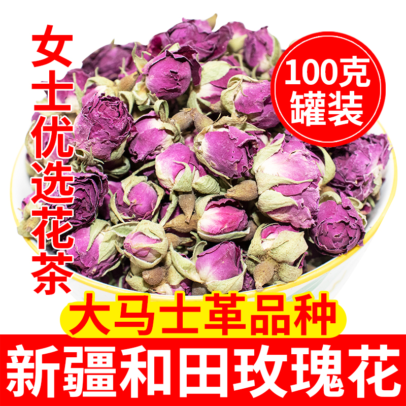 新疆和田玫瑰花茶大马士革花瓣干花冠茶100g新鲜花苞花蕾泡茶特产