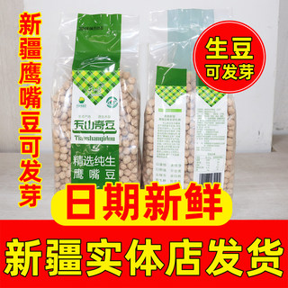 新疆木垒鹰嘴豆生熟香酥即食天山奇豆500g大颗粒杂粮粗粮生的特产