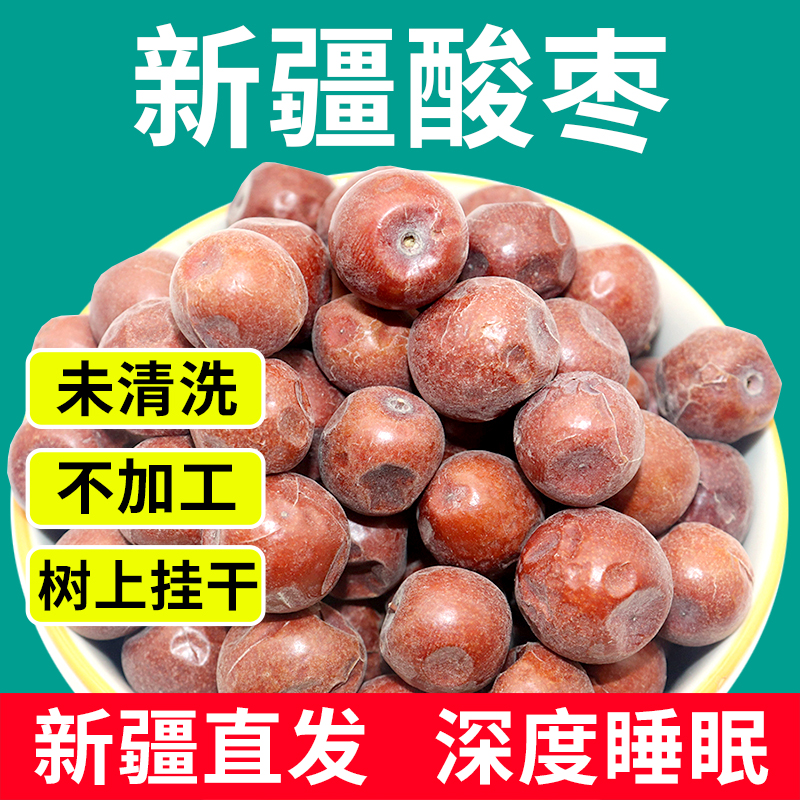 新疆戈壁滩野小酸枣【新疆发货】