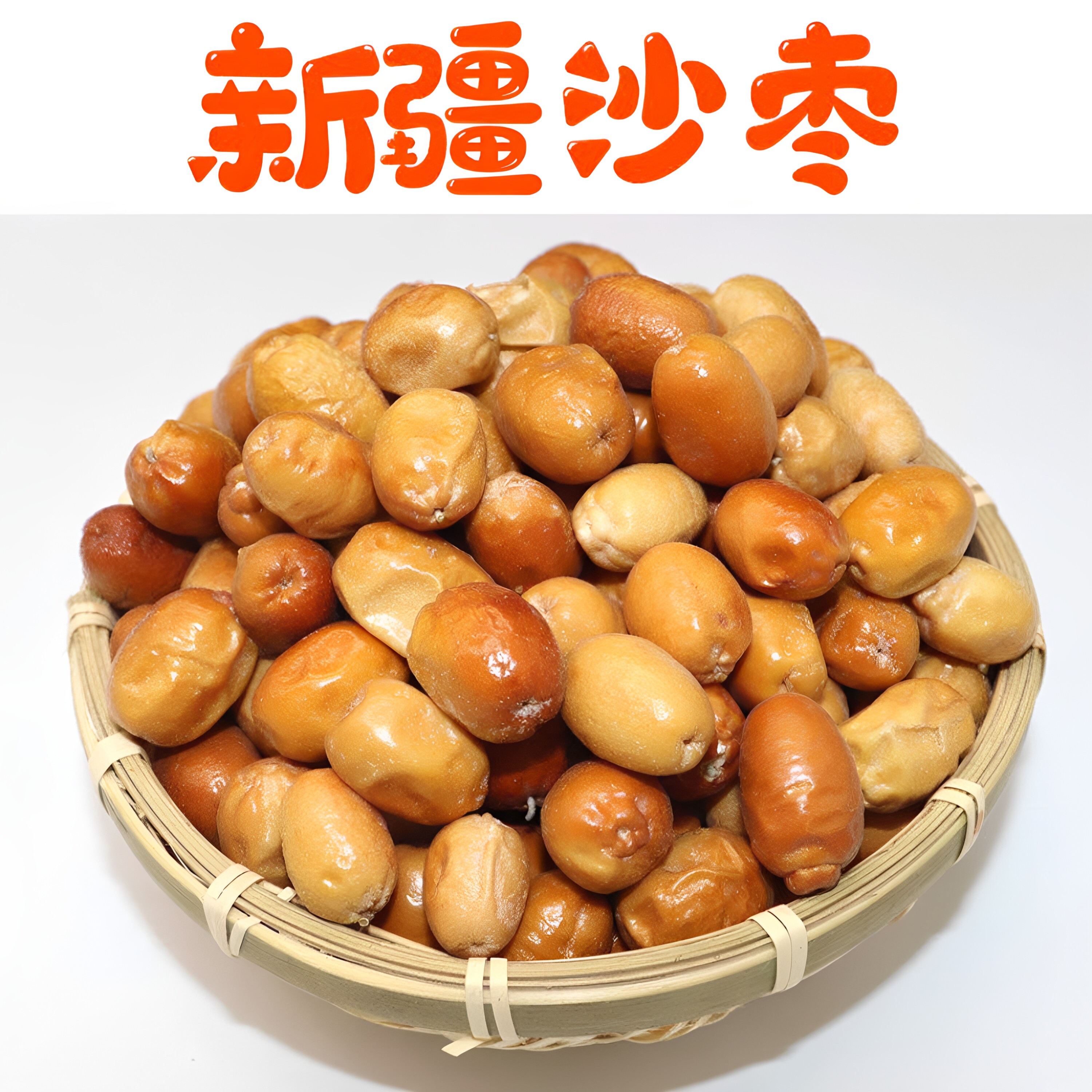 沙枣新疆特产野生大沙枣子500g孕妇零食宁夏红黄沙枣泡茶酸枣干果