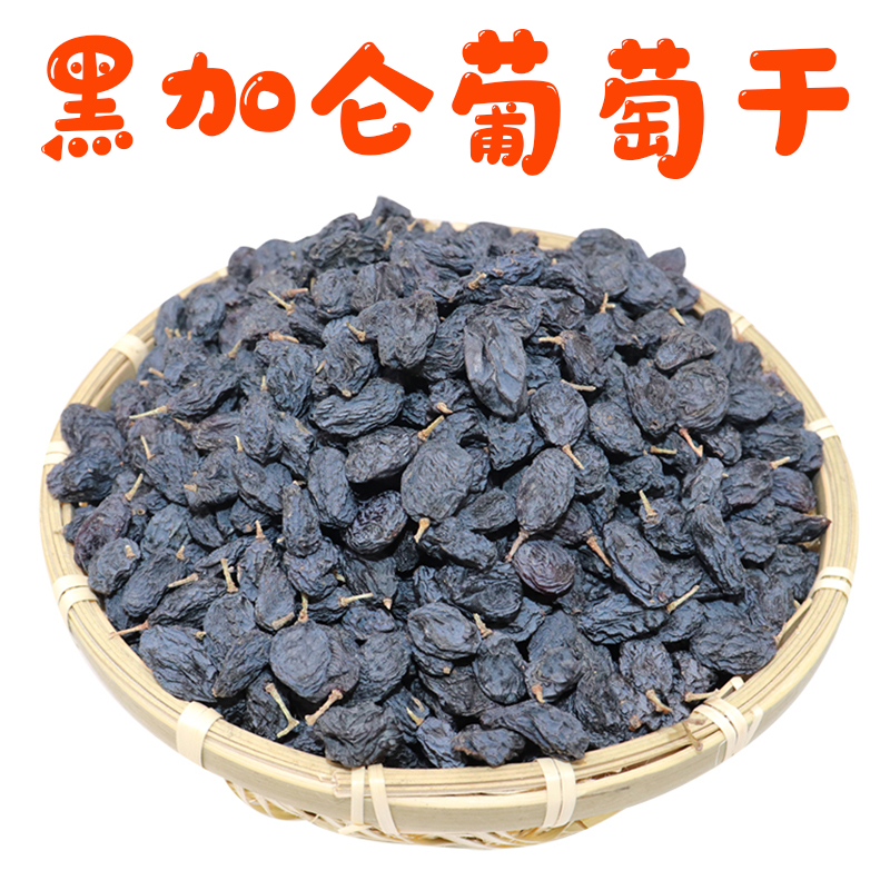 疆小猪黑加仑葡萄干特级新疆特产吐鲁番无核香妃黑葡萄提子干新货