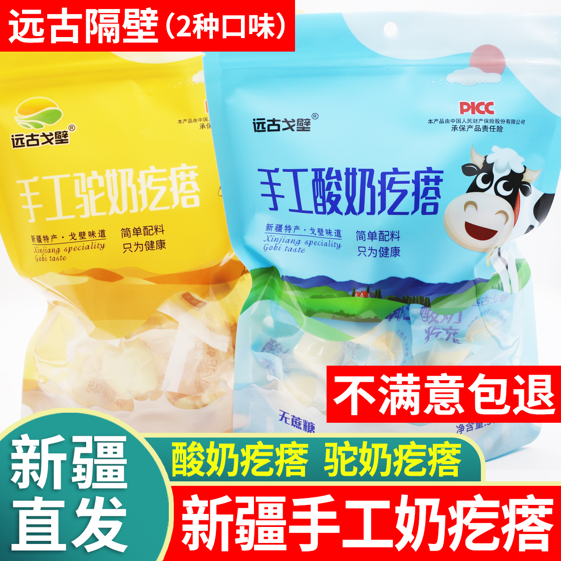 远古隔壁驼奶疙瘩新疆特产手工酸奶疙瘩无蔗糖奶块500g奶制品零食
