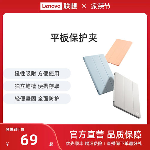 小新Pad/拯救者Y700平板保护夹