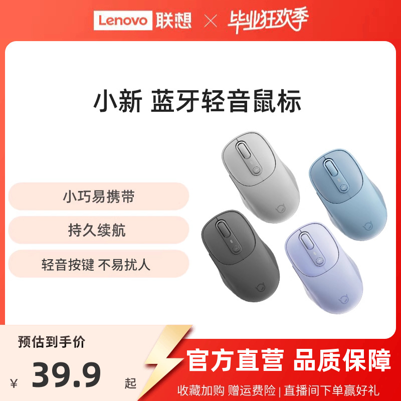 联想小新蓝牙无线静音轻音充电双模鼠标 办公学习笔记本电脑鼠标