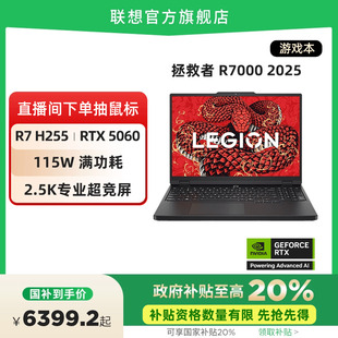 2025 RTX5060 政府補(bǔ)貼20% 15.3英寸電競游戲筆記本電腦大學(xué)生編程設(shè)計電腦 學(xué)生 聯(lián)想拯救者R7000