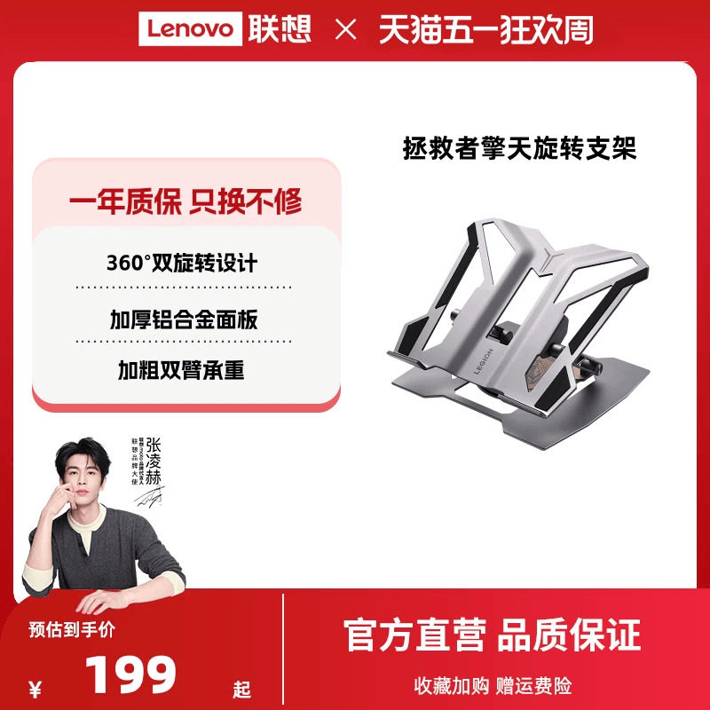 拯救者擎天旋转支架铝合金支架游戏本电脑支架双旋转360°支架稳固承重散热支架升降调节悬空散热底座稳固