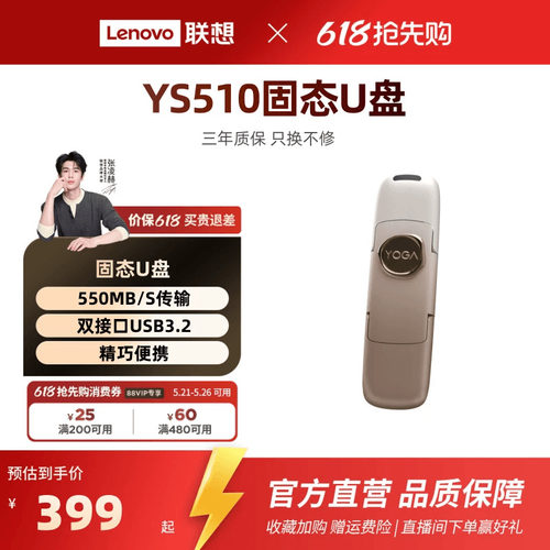 联想USB3.2固态U盘防震抗摔防尘