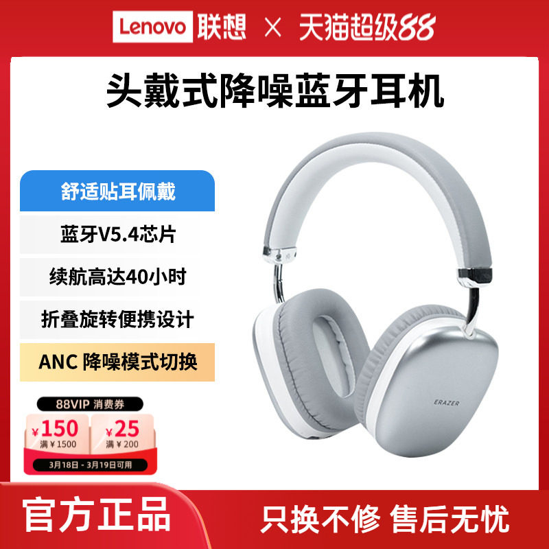 联想生态品牌异能者无线蓝牙耳机头戴式降噪耳麦主动降噪空间音频