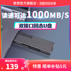 联想异能者固态U盘双接口typec手机USB3.2高速传输大容量优盘便携