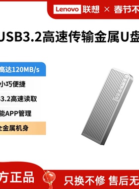 联想生态品牌异能者金属U盘高速优盘32/64g车载闪存盘USB3.2