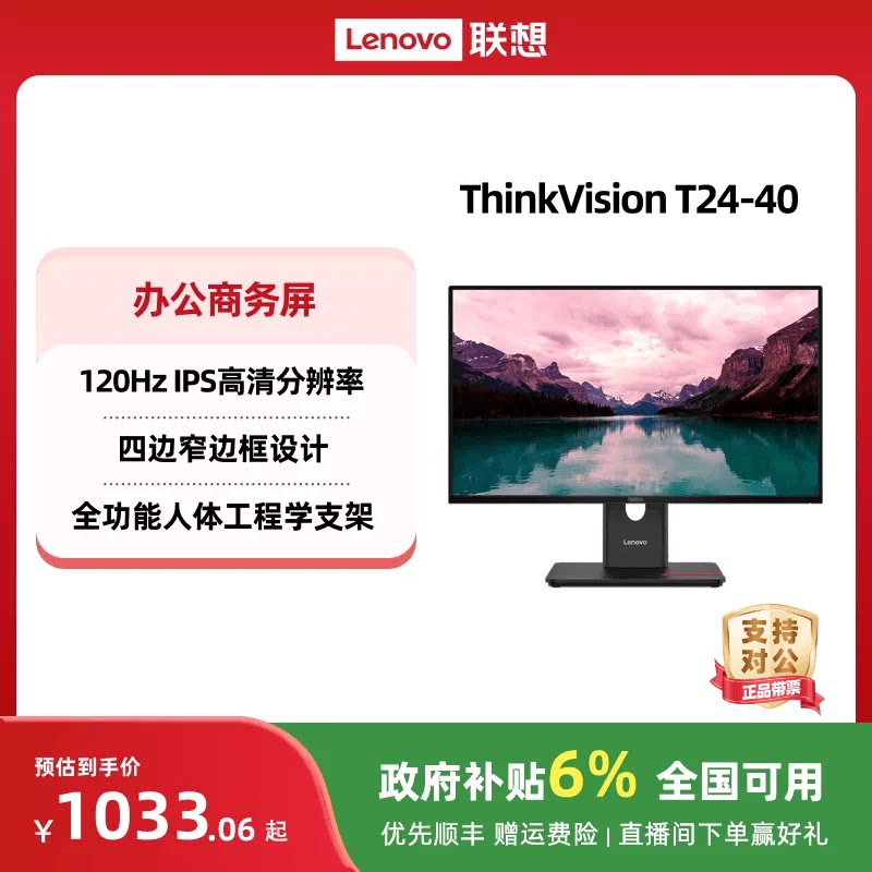 联想显示器23.8/27英寸可选 商务办公显示器商务屏 T24/T27