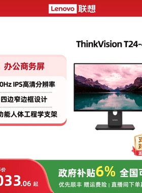 联想显示器23.8/27英寸可选 商务办公显示器商务屏 T24/T27