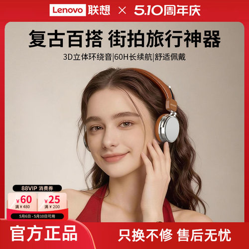 联想生态品牌异能者头戴式蓝牙耳机复古升级HIFI音质智能降噪舒适
