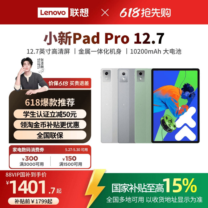 【直播间补贴200更优惠】联想平板小新Pad Pro 12.7英寸平板 大屏学习娱乐平板 联想小新平板电脑 政府补贴