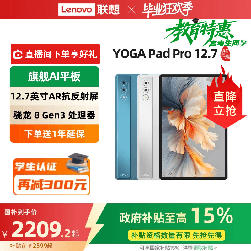 YOGAPadProAI12.7英寸平板