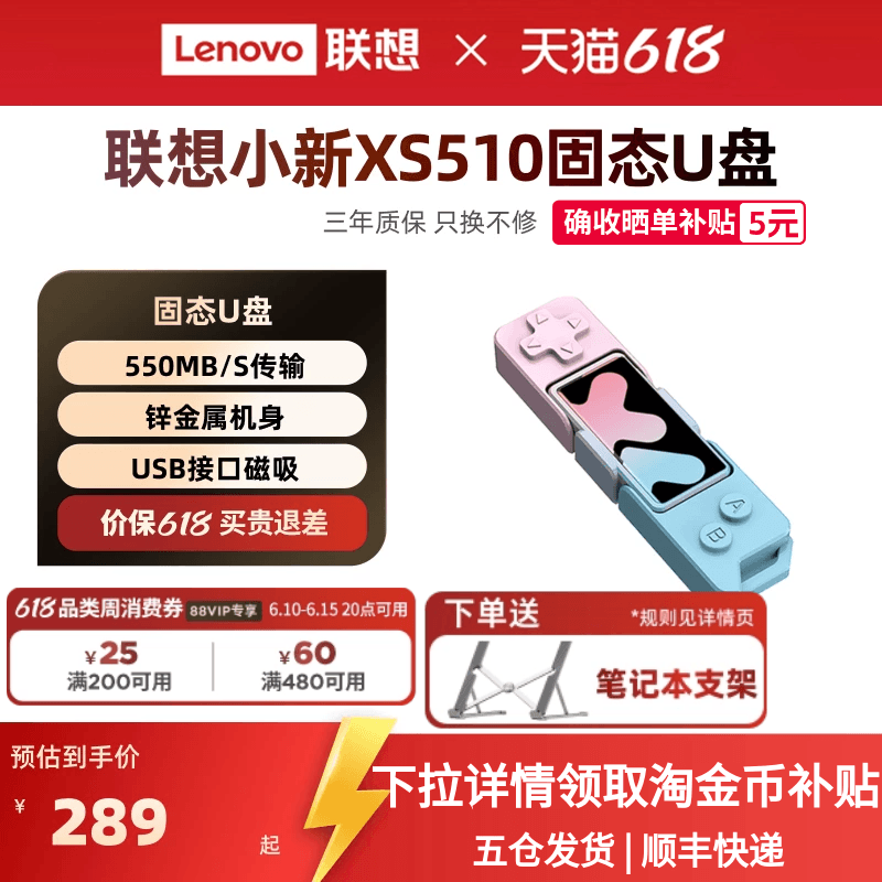 联想小新XS510固态U盘大容量双接口固态高速手机电脑两用U盘正品