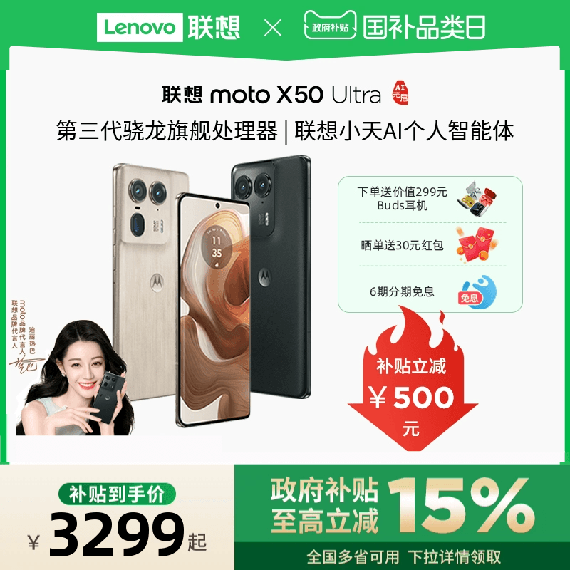 15%moto X50 UltraƷ 5GAIֻ  Ħֻ 콢Ӱ ٱ佹 ʵ7298Ԫ,ۺ3649/