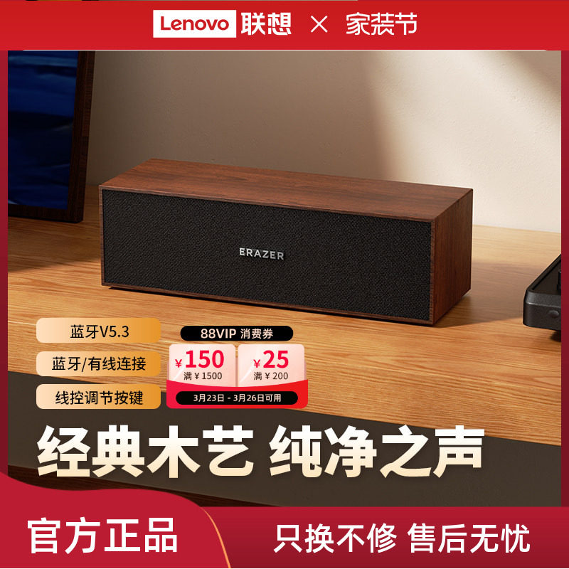 联想生态品牌异能者蓝牙音响木质桌面有线音响家用复古小型低音*