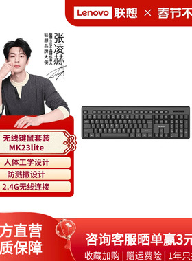 联想键鼠套装MK23Lite无线键盘鼠标套装一键服务键盘商务办公键鼠