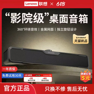 联想生态品牌异能者电脑音箱家用大音量音响多媒体桌面低音炮新款