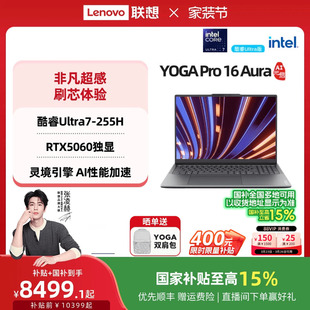 RTX5060 轻薄笔记本电脑高端商务笔记本 联想YOGA AI元 启版 Aura 国补 Pro16 5070 英特尔酷睿Ultra 补贴