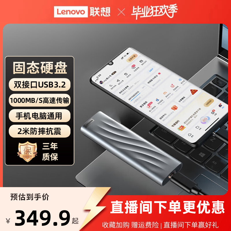 新品上市联想移动固态高速硬盘