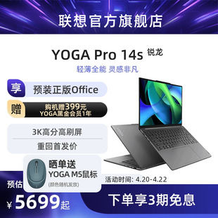 新品 14.5英寸3K屏轻薄本笔记本电脑 联想YOGA Pro14s 锐龙R7 上市 轻盈版 学生办公学习设计轻薄便携本