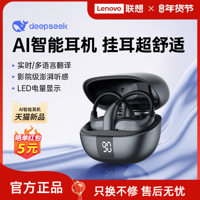 联想生态品牌异能者无线蓝牙耳机Al翻译挂耳式舒适佩戴夹耳不掉,影音电器,蓝牙耳机,淘宝优惠券,粉丝福利购,淘宝优惠卷