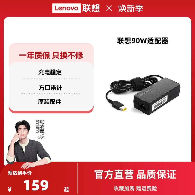 联想原装  90W笔记本电源适配器适配器 方口充电器笔记本充电器