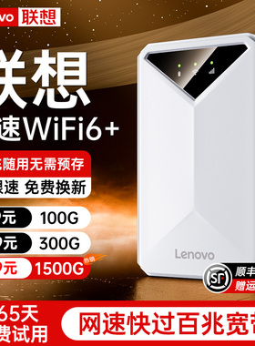 联想2025年新款随身wifi移动无线网络高速全国通用无限速wi-fi6上网流量正品官方便携带式车载户外家用路由器