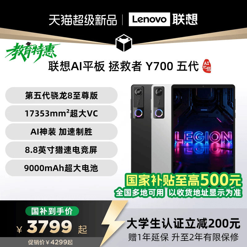 【新品+国补】联想AI平板 拯救者 Y700 五代 AI元启版 8.8英寸游戏电竞y7005代平板电脑AI平板大学生平板电脑