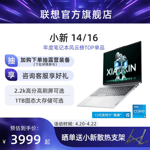 【轻薄爆款】联想小新14/小新16 13代酷睿i5标压 16英寸可选学生学习商务办公轻薄笔记本电脑小新笔记本-封面
