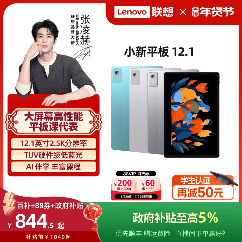 【政府补贴】联想小新平板12.1 12.1英寸2.5K护眼超清大屏平板电脑 娱乐学习网课AI平板电脑 联想官方旗舰店,平板电脑/MID,平板电脑/MID,淘宝优惠券,粉丝福利购,淘宝优惠卷