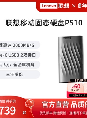 联想PS10移动固态硬盘1t大容量高速固态硬盘2000MB/S传输速度