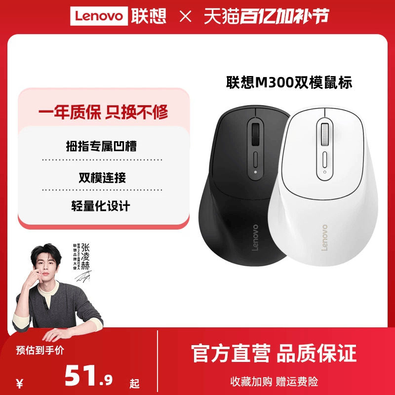 联想 M300无线鼠标笔记本台式办公电脑鼠标轻量化小巧右手鼠标