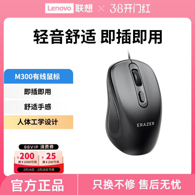 联想生态品牌异能者鼠标有线商务办公通用笔记本台式电脑经典家用 - 联想官方旗舰店出品
