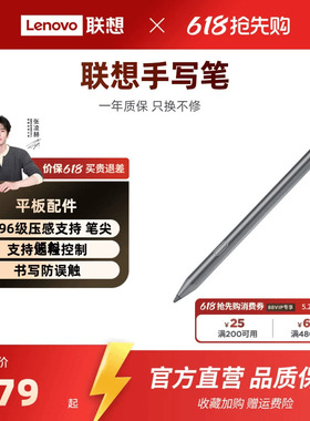 联想手写笔/Pro/Pro二代 平板电脑手写笔可选拯救者Y900/Y700/小新平板Pro13/ProGT13/11/Pro GT/Pad Pro12.7