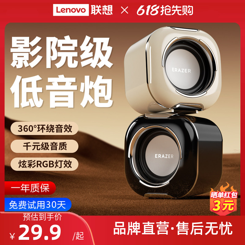 联想生态品牌异能者电脑音箱大音量台式家用音响迷你低音炮小型*