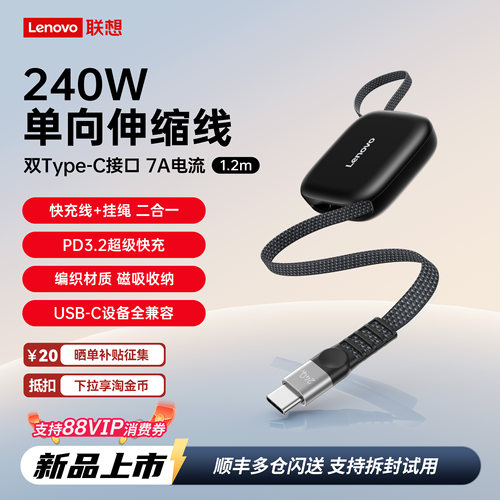【USB-C全兼容】联想伸缩数据线